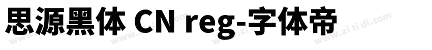 思源黑体 CN reg字体转换